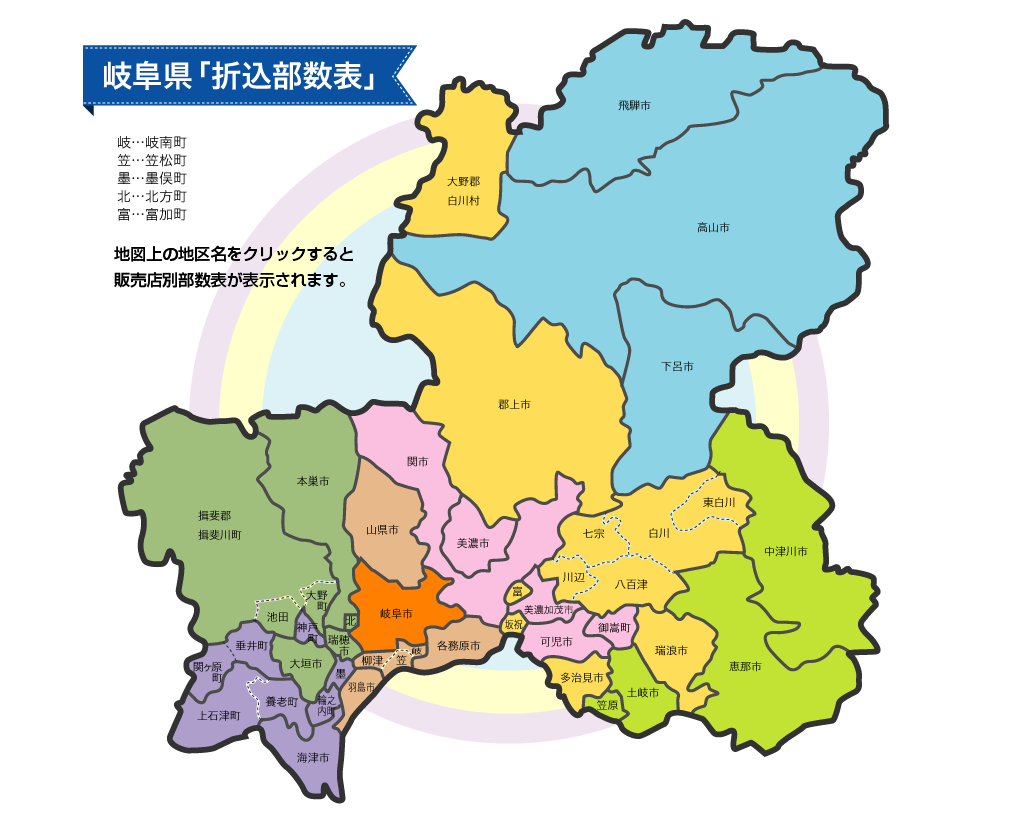 岐阜県 折込部数表 を地図から検索 中日岐阜サービスセンター