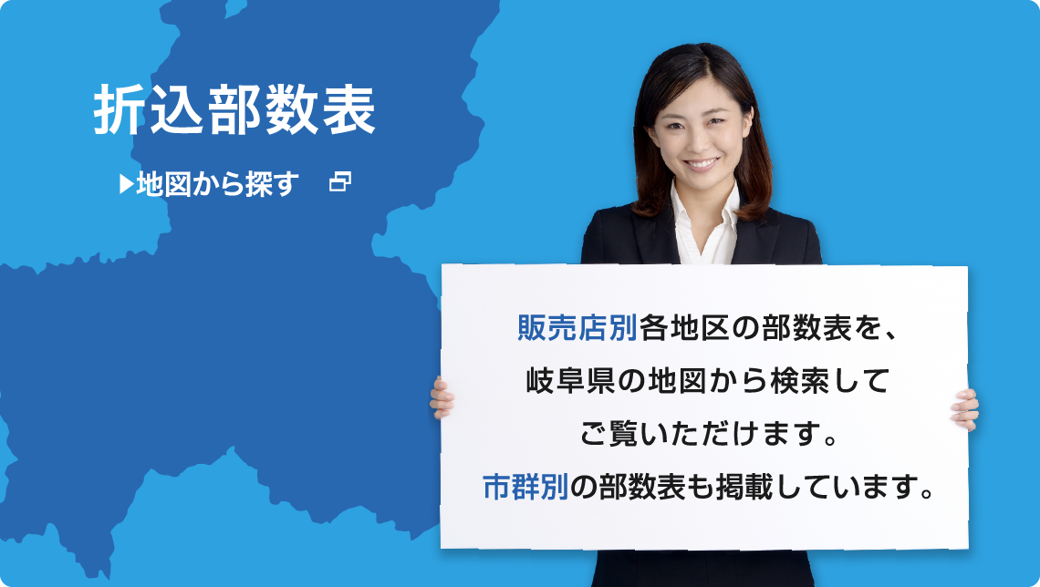 【新聞折込】折込部数表（地図から探す）