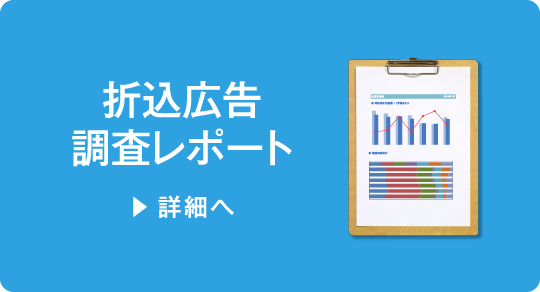 【新聞折込】中日新聞折込広告調査レポート