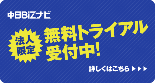 中日Bizナビ