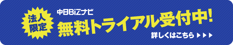 中日Bizナビ